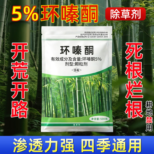 环嗪酮除草剂除杂灌除灌木杂草环嗪哃竹根竹子专用农药枯死专用药