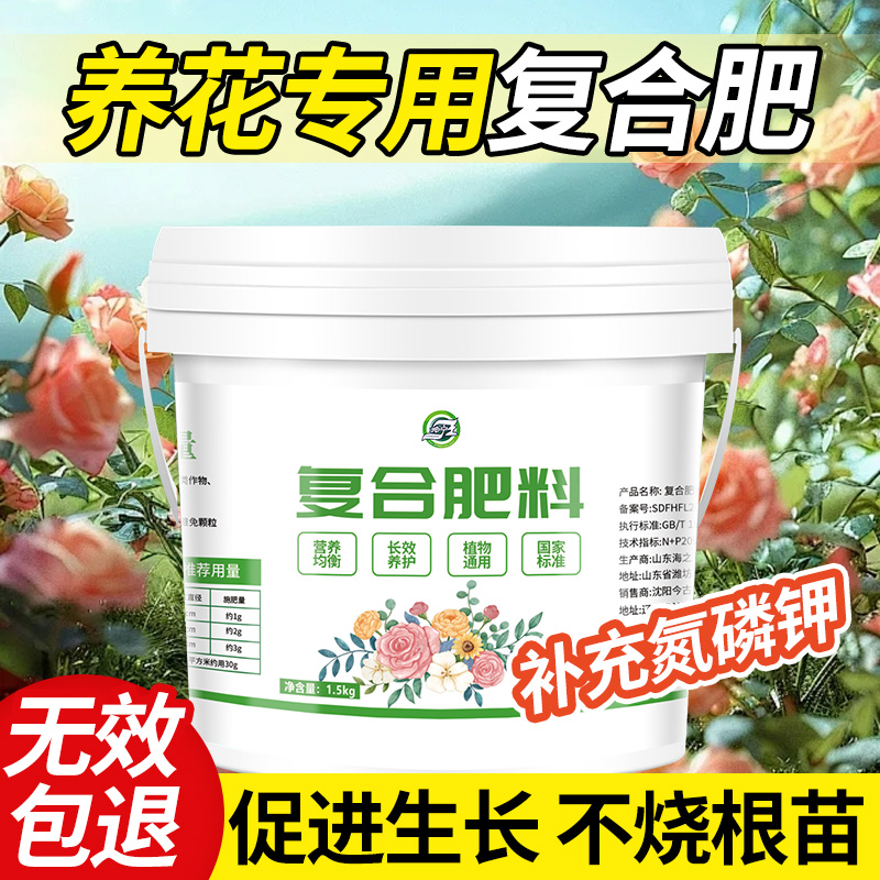 养花专用肥复合肥料家用养花通用型氮磷钾盆栽花卉绿植缓释肥颗粒