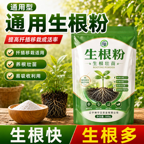 快速生根粉植物通用多灵菌强力扦插果树木移栽专用官方旗舰店正品