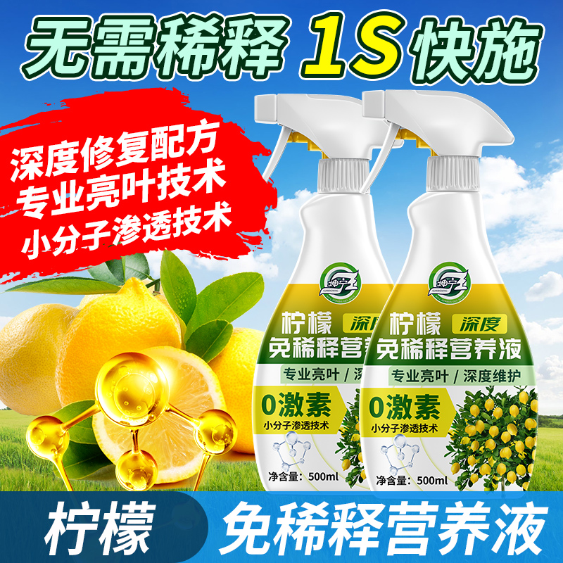 坤宁王柠檬专用营养液