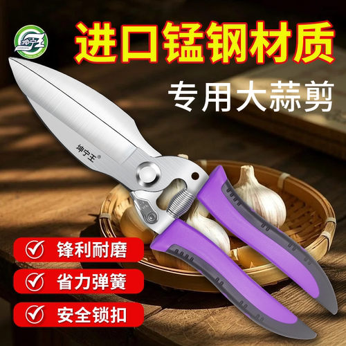 大蒜专用剪刀剪蒜神器