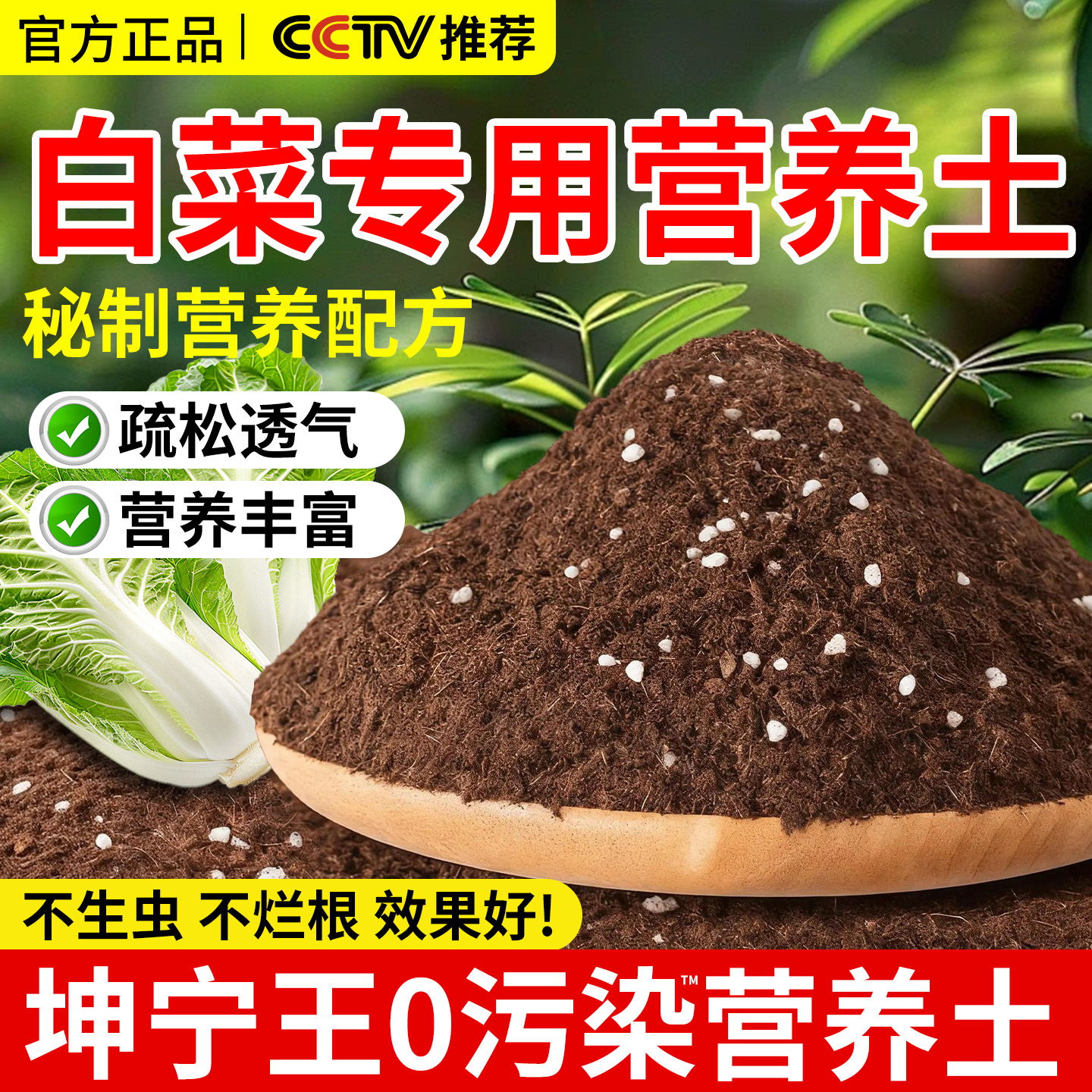 白菜专用土营养土种植土