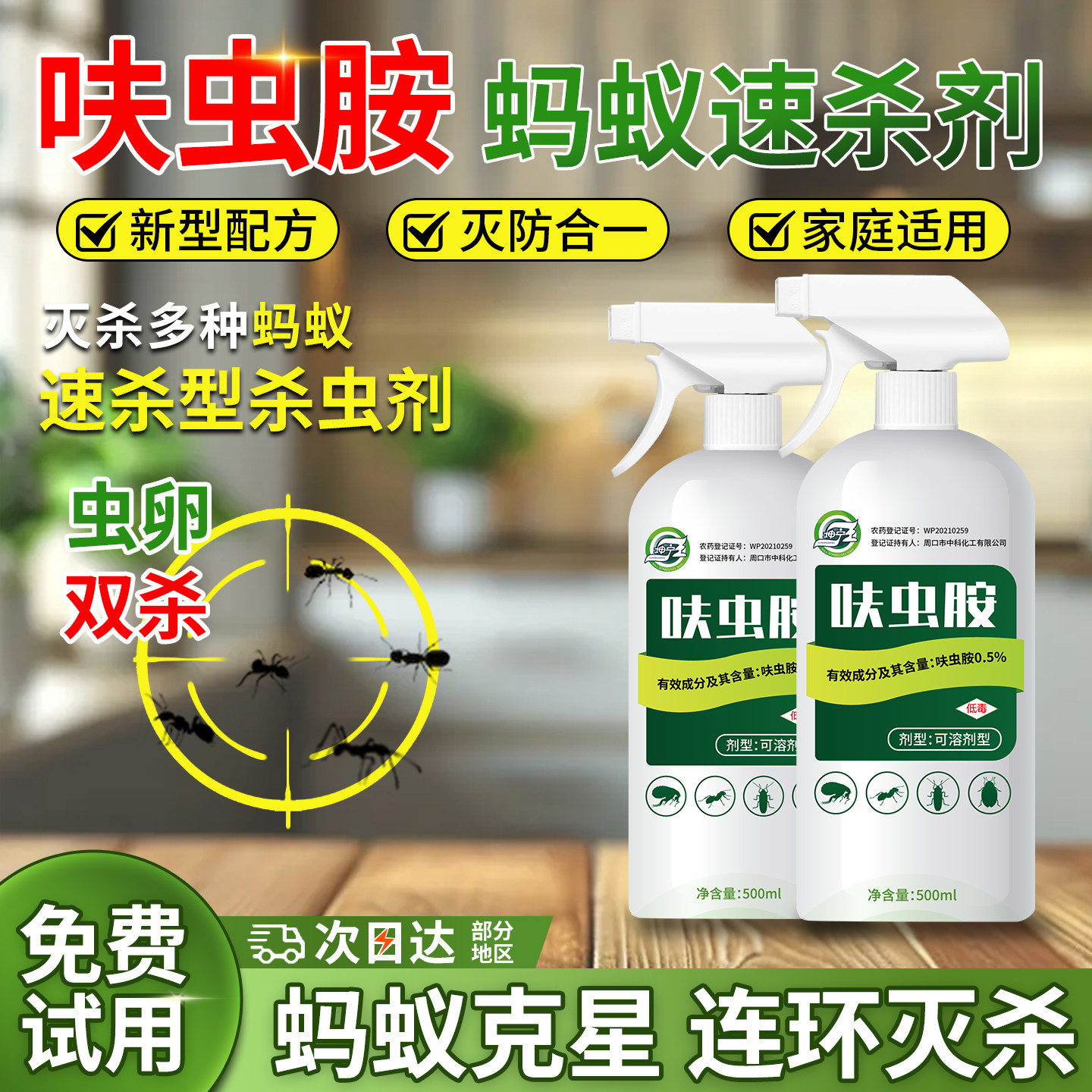 蚂蚁药家用全窝非无毒端强效室内专用第白一名红灭蚁呋虫胺杀虫剂
