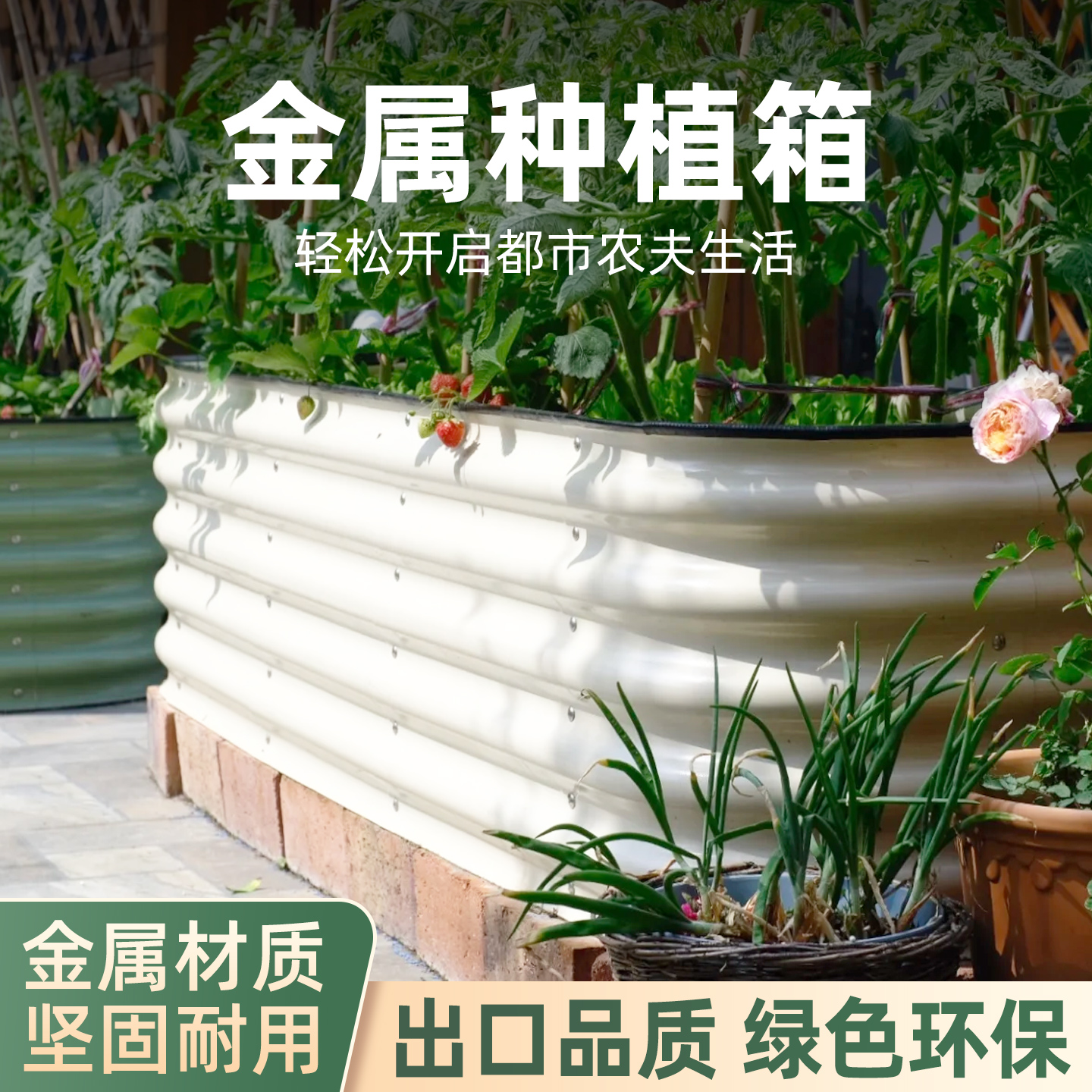 种菜专用箱铝合金花箱金属种植箱户外庭院阳台一米菜园圆弧形花盆