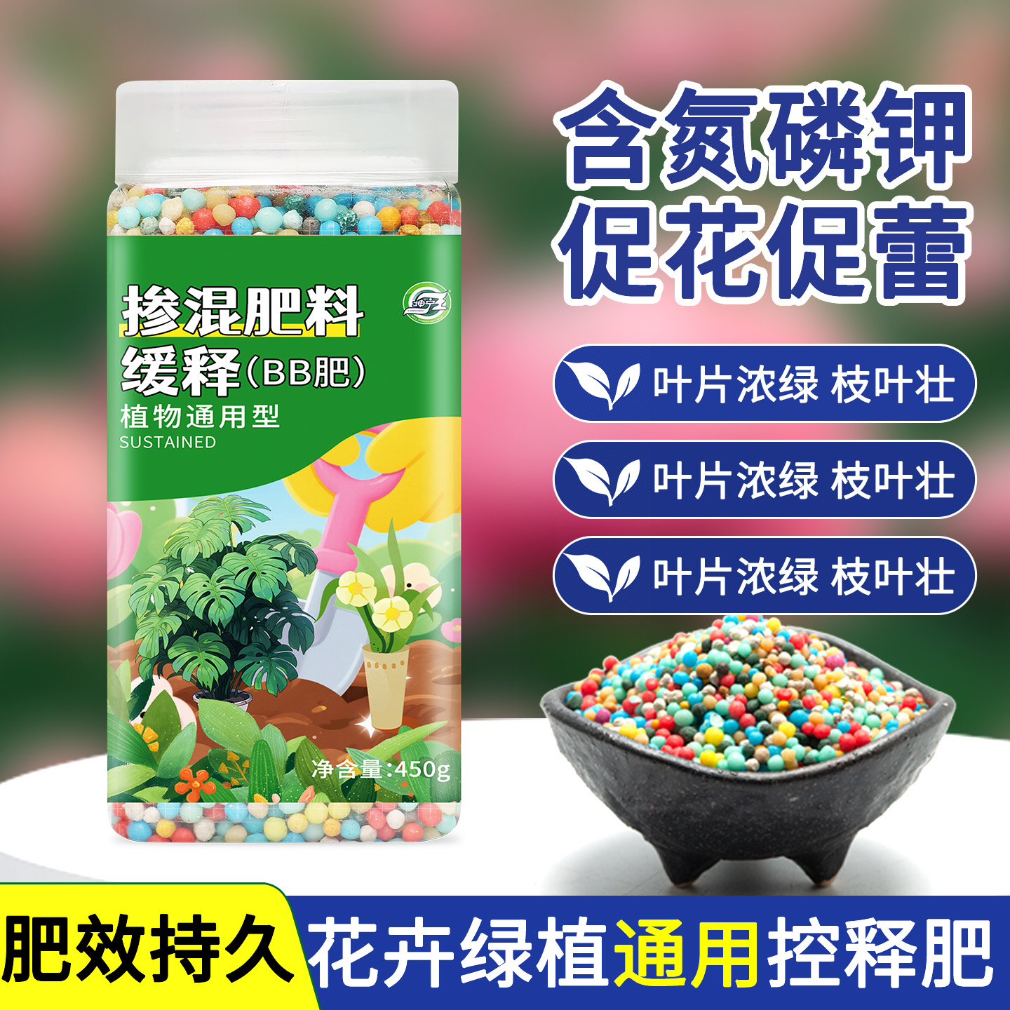 花肥缓释肥料家用盆栽控释肥植物通用复合肥氮磷钾颗粒肥绿植多肉