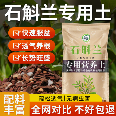 石斛兰专用土有机肥料营养土