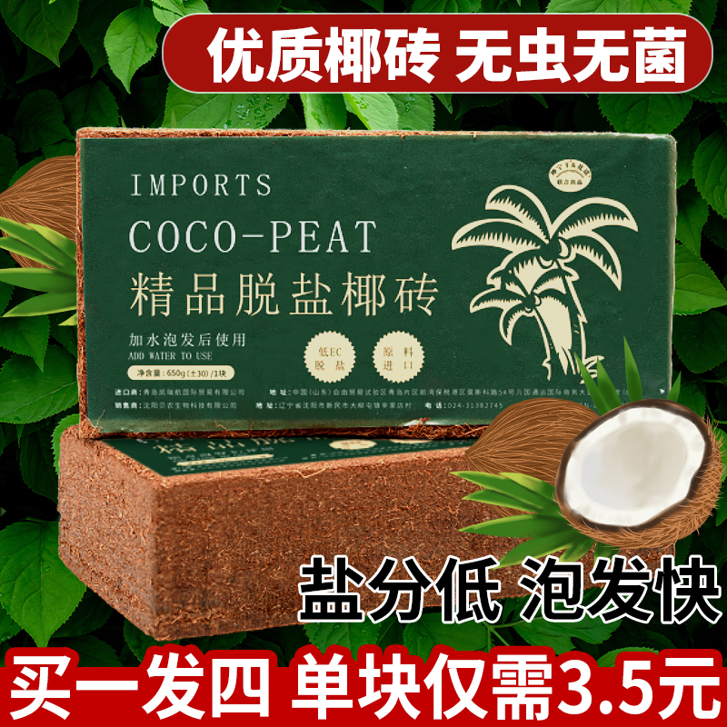 椰砖营养土养花通用型粗椰糠椰壳脱盐椰子土花土种菜专用乌龟冬眠