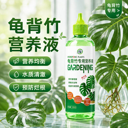 龟背竹专用营养液水培植物盆栽叶面肥花肥防黄叶卷边烂根液体肥料