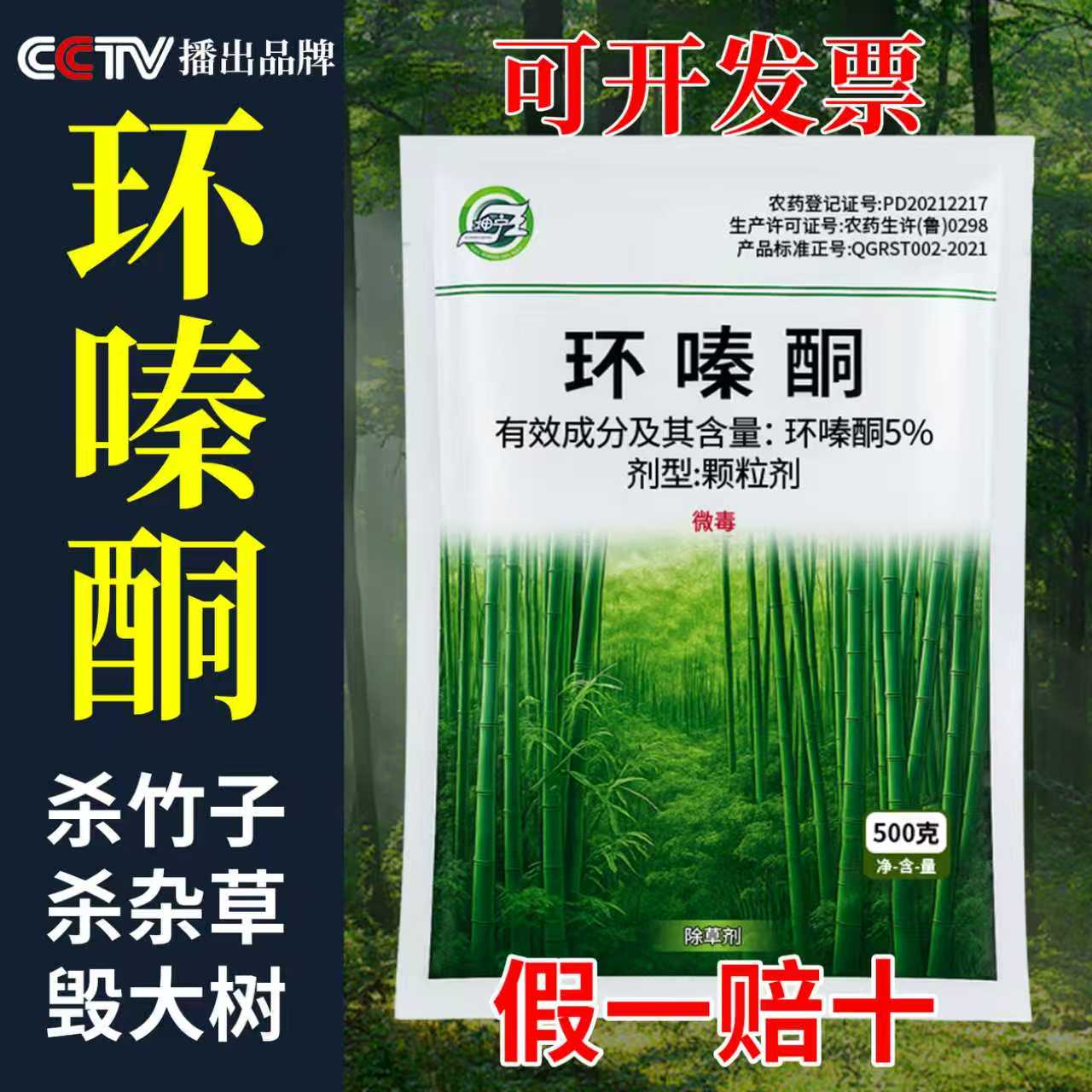 环嗪酮哃除大树专用药除草烂根剂水剂正品灭树粉强力树枯死药颗粒
