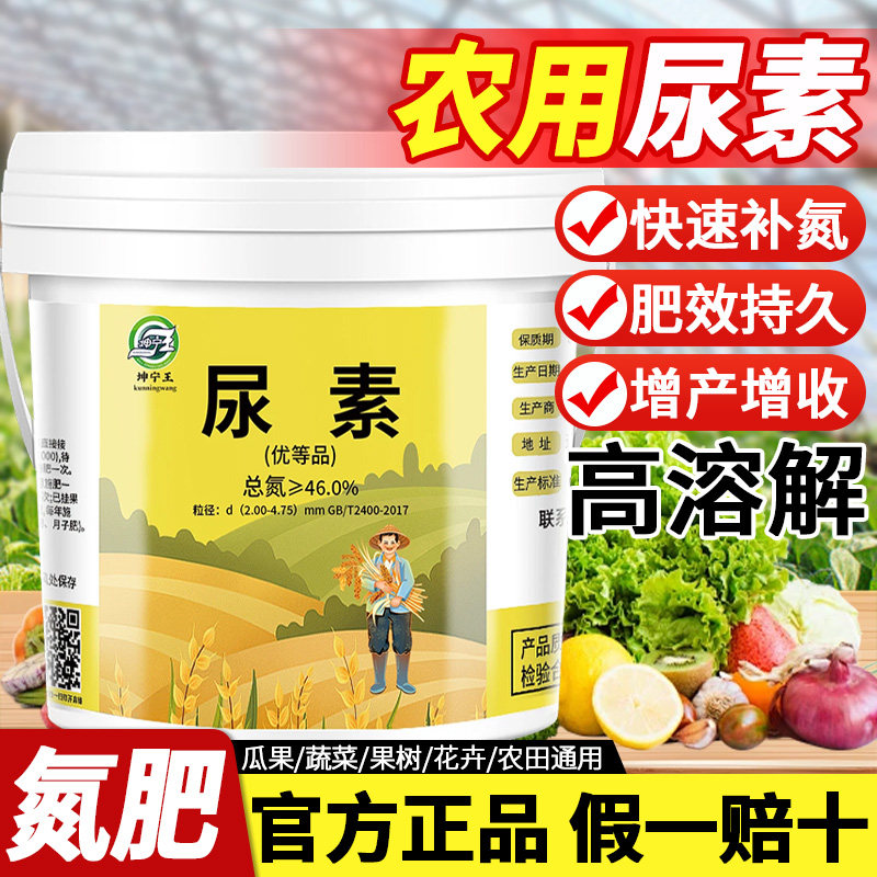 尿素肥料农用种菜种花有机氮肥盆栽瓜果蔬菜种植通用型颗粒复合肥