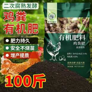 鸡粪发酵有机肥料100斤蔬菜专用鸡屎干农家肥果树花卉种菜通用肥