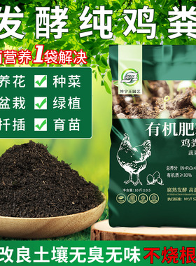 鸡粪发酵有机肥料蔬菜专用鸡屎干农家肥果树纯鸡粪肥花卉种菜肥料