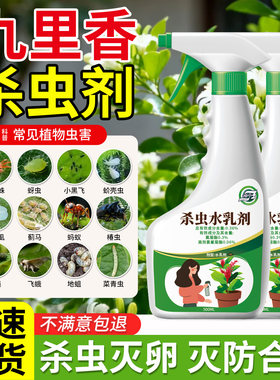 九里香杀虫剂九里香药七里生虫驱虫防虫非专用虫害蚧壳除长虫香药