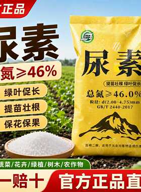 尿素肥料蔬菜用农用氮肥化肥复合肥种花卉果树养花盆栽通用型花肥