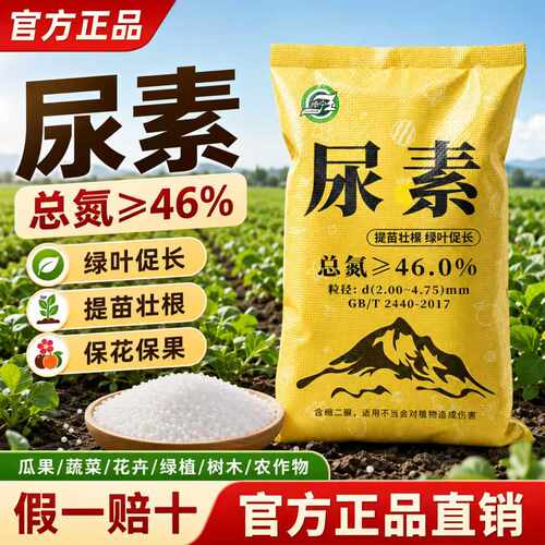尿素肥料农用氮肥正品保障