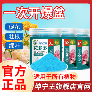 花多多1号2号官方旗舰店花卉通用型水溶开花肥料家用盆栽专用肥料