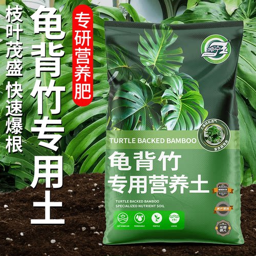 龟背竹专用营养土家用盆栽绿植土壤天南星科专用有机腐殖土泥炭土