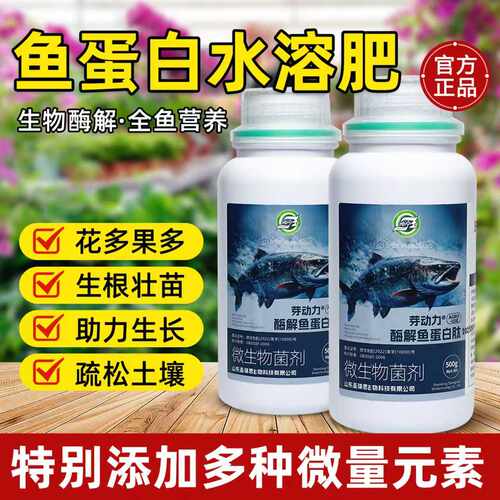 鱼蛋白水溶肥酶解蛋白氨基酸菌剂