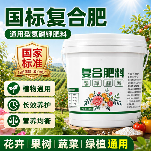 三元复合肥氮磷钾花肥家用通用蔬菜农用种菜正品化肥养花缓释肥料