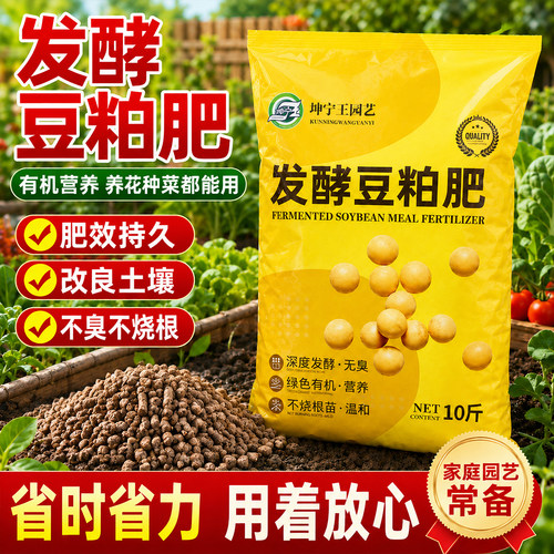 发酵豆粕有机肥料颗粒植物盆栽花肥菌肥腐熟缓释花卉种菜果树通用