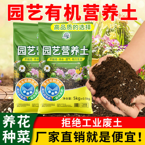 营养土养花种菜通用多肉专用土家用阳台养花种菜通用型种植泥炭土