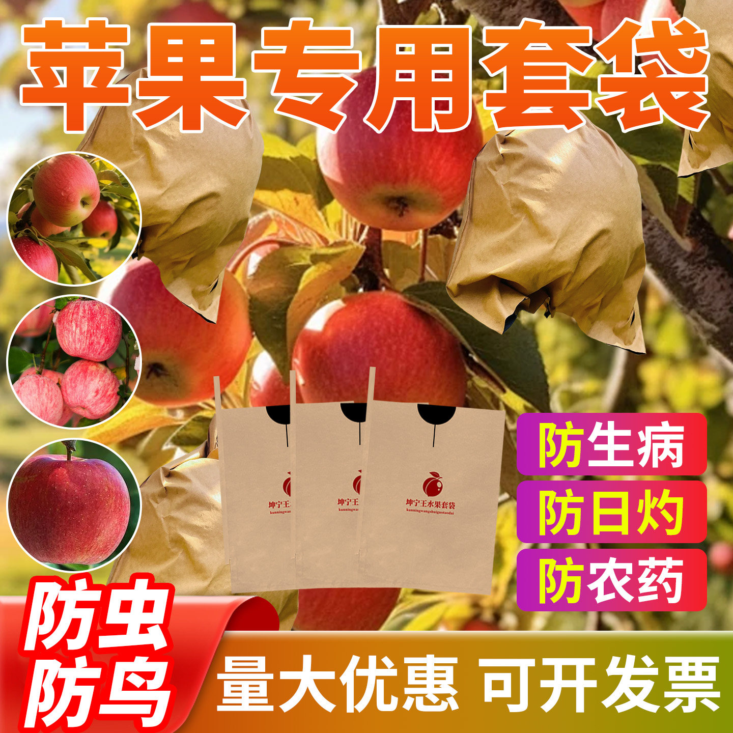 苹果专用套袋红富士水果套袋果蔬袋梨子葡萄桃子纸袋防虫防鸟神器