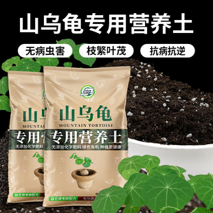 山乌龟专用土千金藤专用营养土爬藤植物养花肥料土腐叶泥炭颗粒土