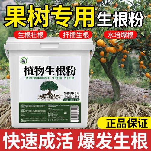 果树专用生根粉植物再生剂果树扦插移栽快速生根专用强力生根粉