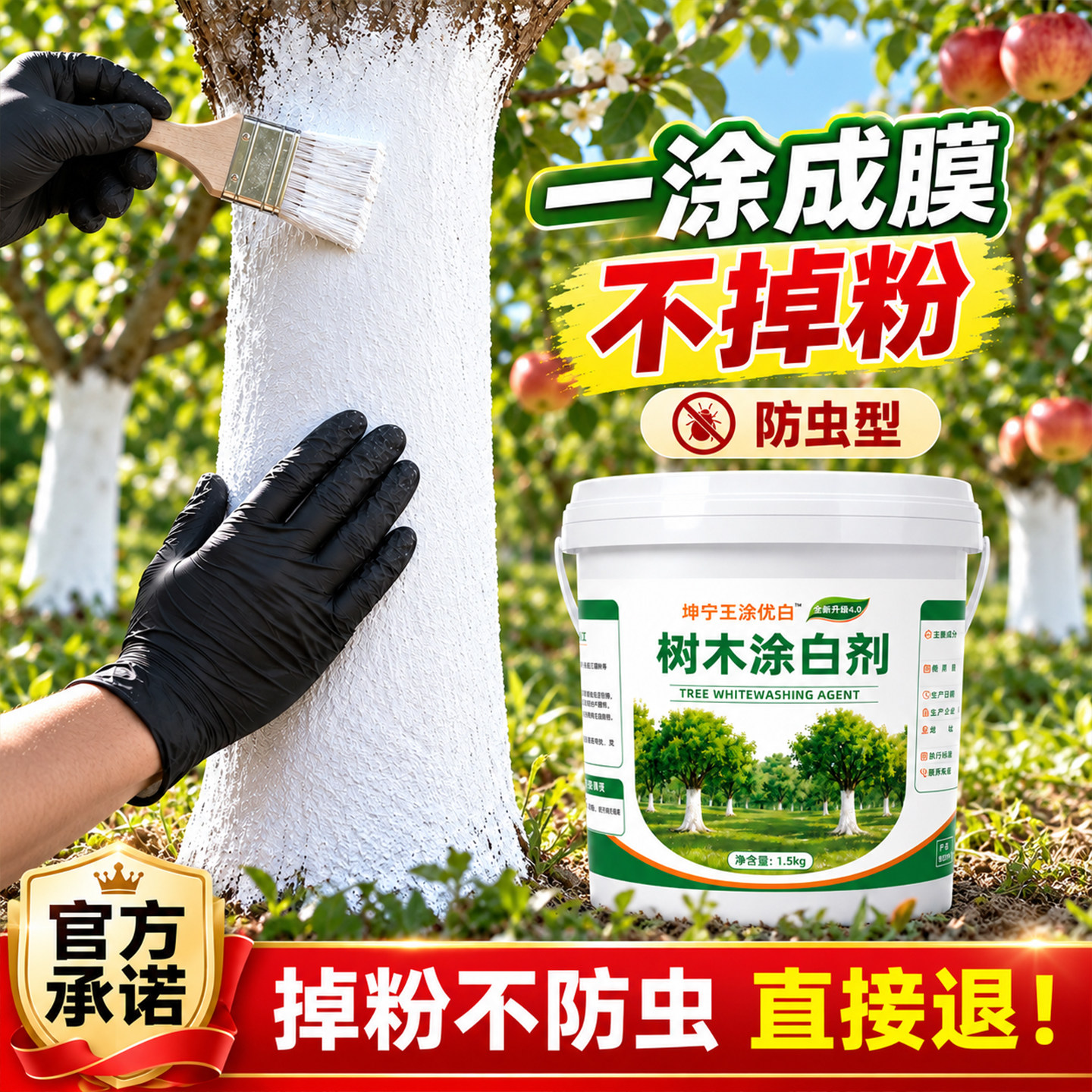 树木树干涂白剂果树园林盆景大树杆刷白通用防虫防冻防寒石灰粉剂图片