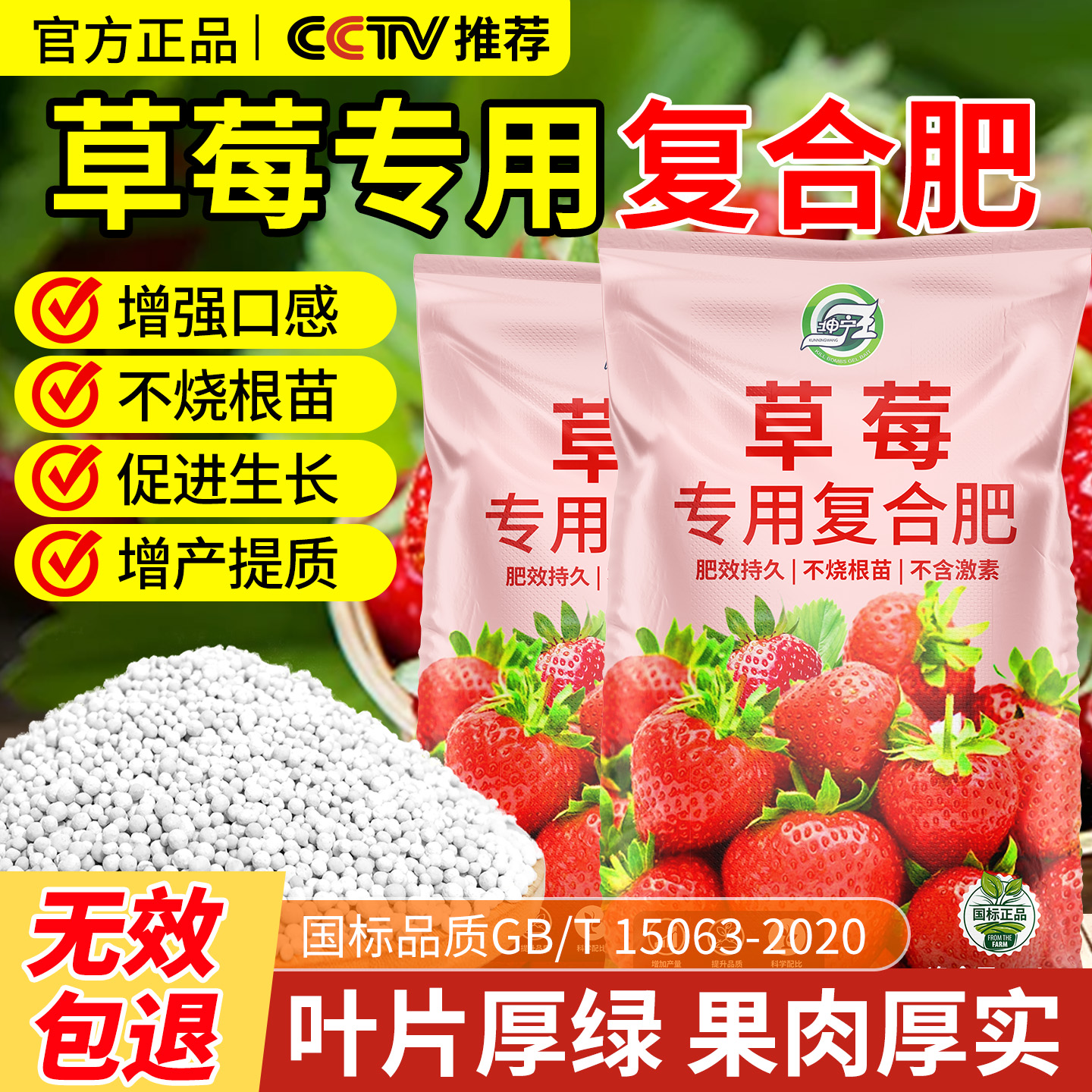 草莓专用复合肥料促果生根治叶黄
