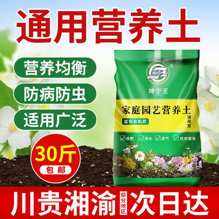 【川贵湘渝专拍】营养土养花通用型100斤种菜专用种花土壤种植土