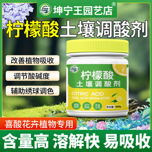柠檬酸土壤调酸剂喜酸植物通用型肥料家用阳台养花专用土壤调节剂