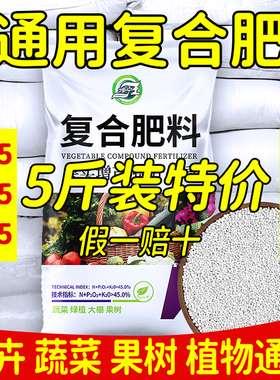 复合肥蔬菜农用种菜化肥料家用养花肥三元肥果树专用氮磷钾通用型