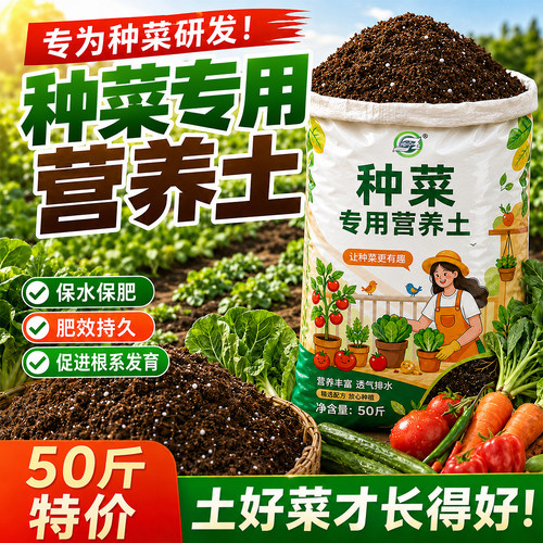 营养土种菜专用阳台蔬菜有机土