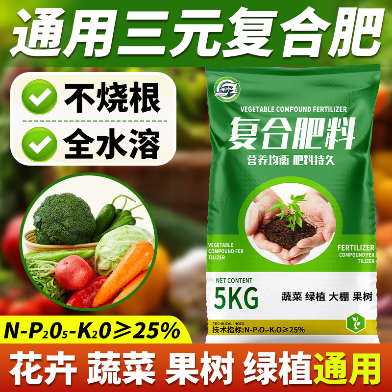 通用型复合肥养花种菜农用三元肥
