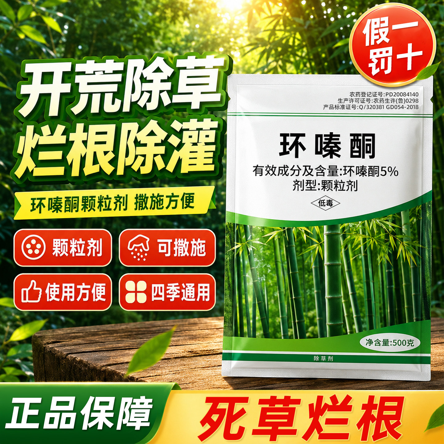 环嗪酮除草剂除杂灌除灌木杂草环嗪哃竹根竹子专用农药枯死专用药 - 实物图