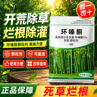 环嗪酮除草剂除杂灌除灌木杂草环嗪哃竹根竹子专用农药枯死专用药