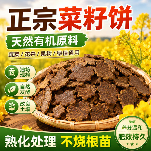 新鲜榨油菜籽饼发酵有机肥