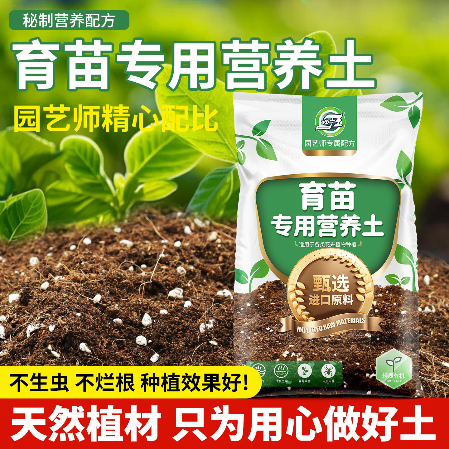 育苗专用营养土种菜专用轻质土家庭蔬果通用型有机土壤育苗土肥料