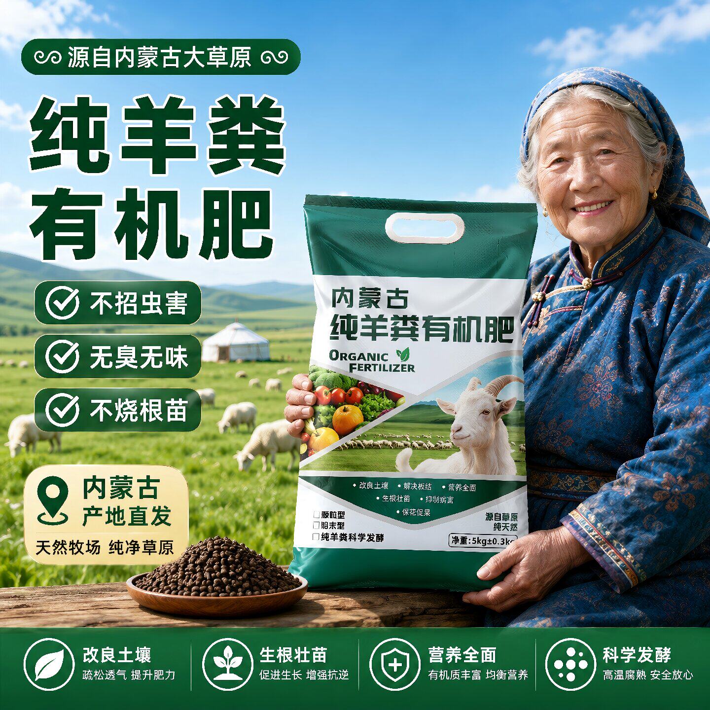 内蒙古纯羊粪有机肥特级天然无味发酵肥植物肥料改良土壤肥效温和