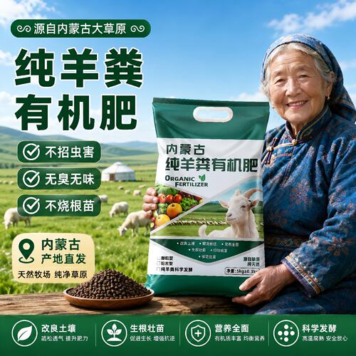 内蒙古纯羊粪有机肥无味发酵改良