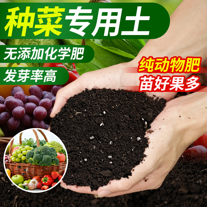 阳台种菜专用土家用营养土蔬菜有机肥料种植花土壤盆栽种菜土批发