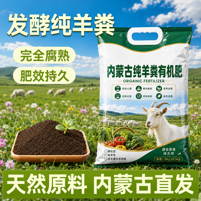 内蒙古纯羊粪发酵有机肥颗粒