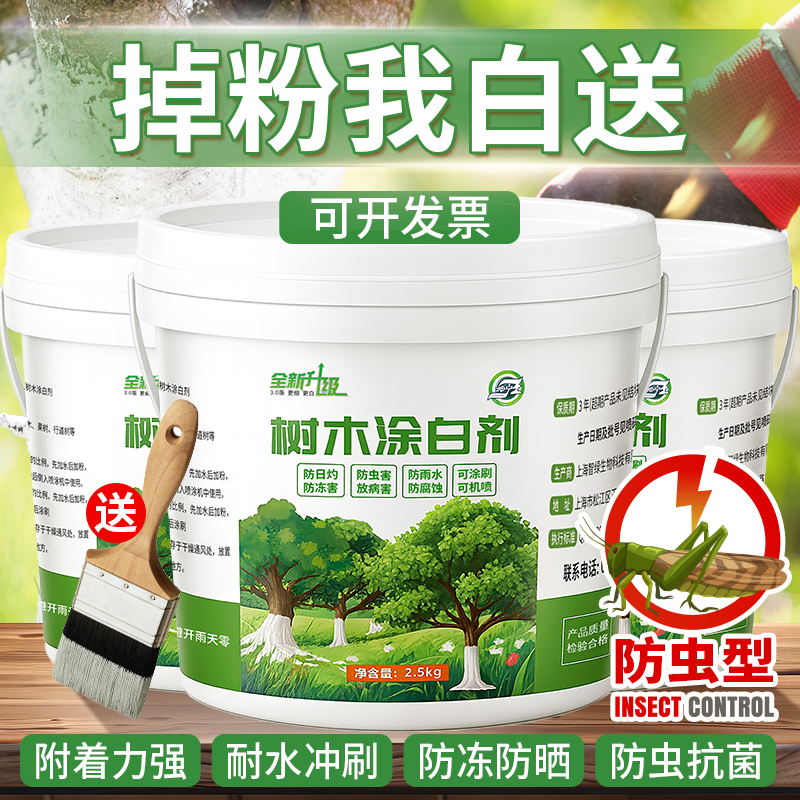 树木涂白剂果树刷白防寒杀菌杀虫