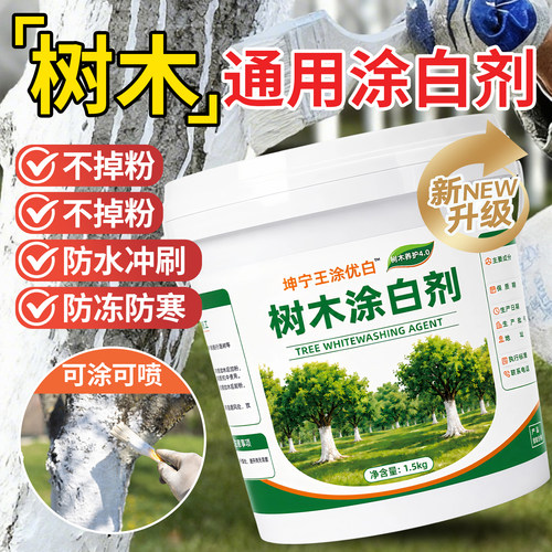 树木涂白剂防虫防冻越冬保护