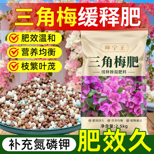 三角梅专用长效缓释复合肥促开花