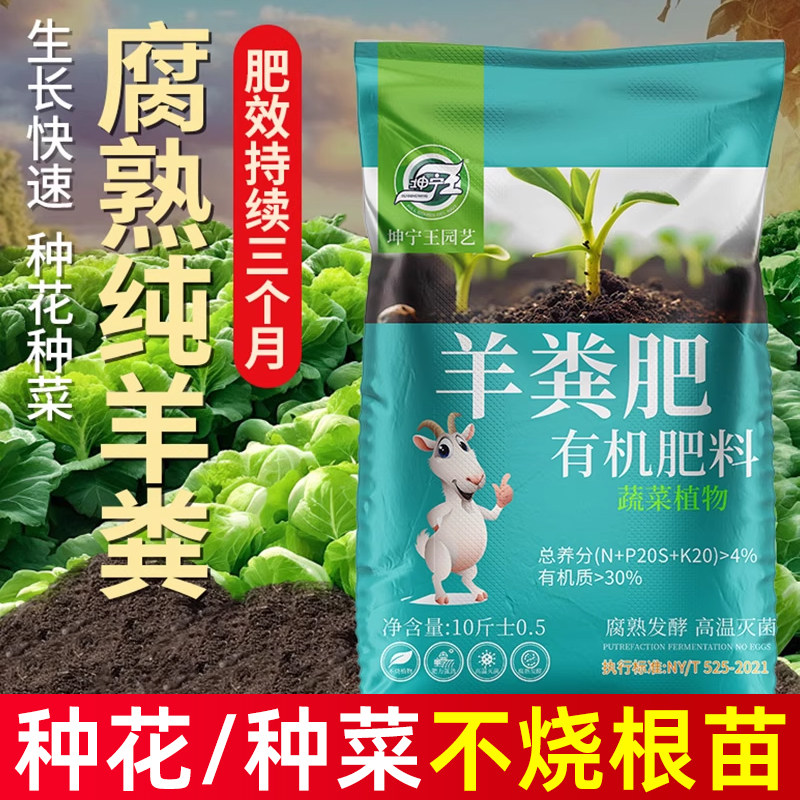 坤宁王羊粪有机营养土不烧根