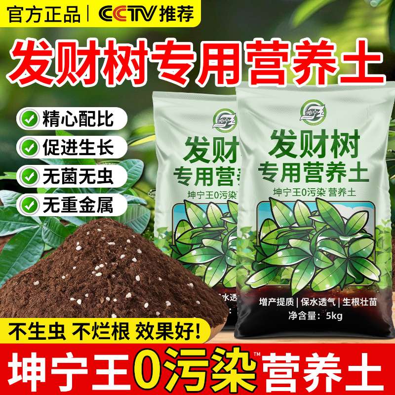 发财树专用土营养土绿植种植土