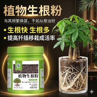 强力生根粉植物通用正品快速生根粉树木移栽扦插专用官方旗舰店