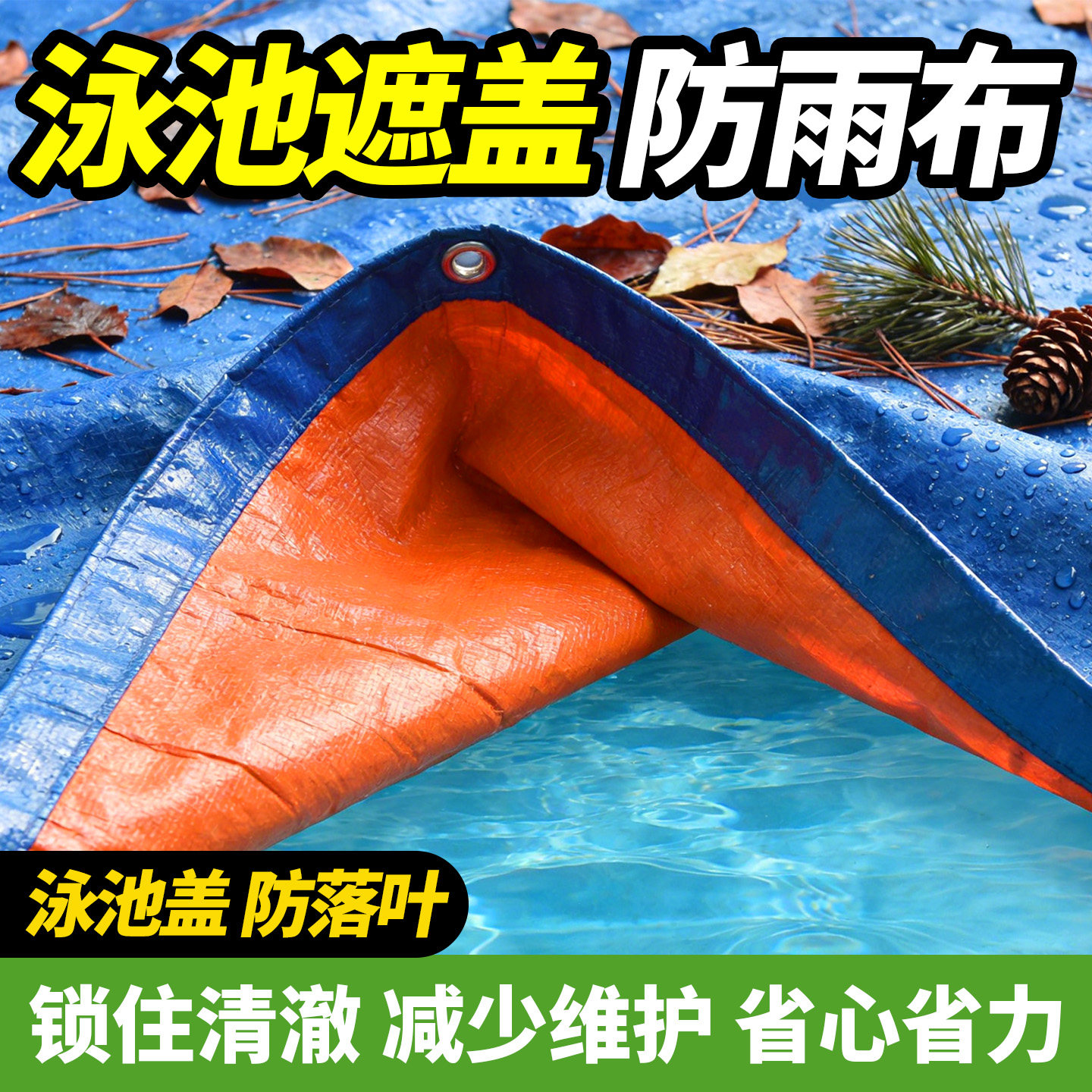 户外加厚防水布养泳池遮盖防雨布篷布遮雨遮阳布防晒隔热蓬布棚布,居家日用,防雨布,淘宝优惠券,粉丝福利购,淘宝优惠卷